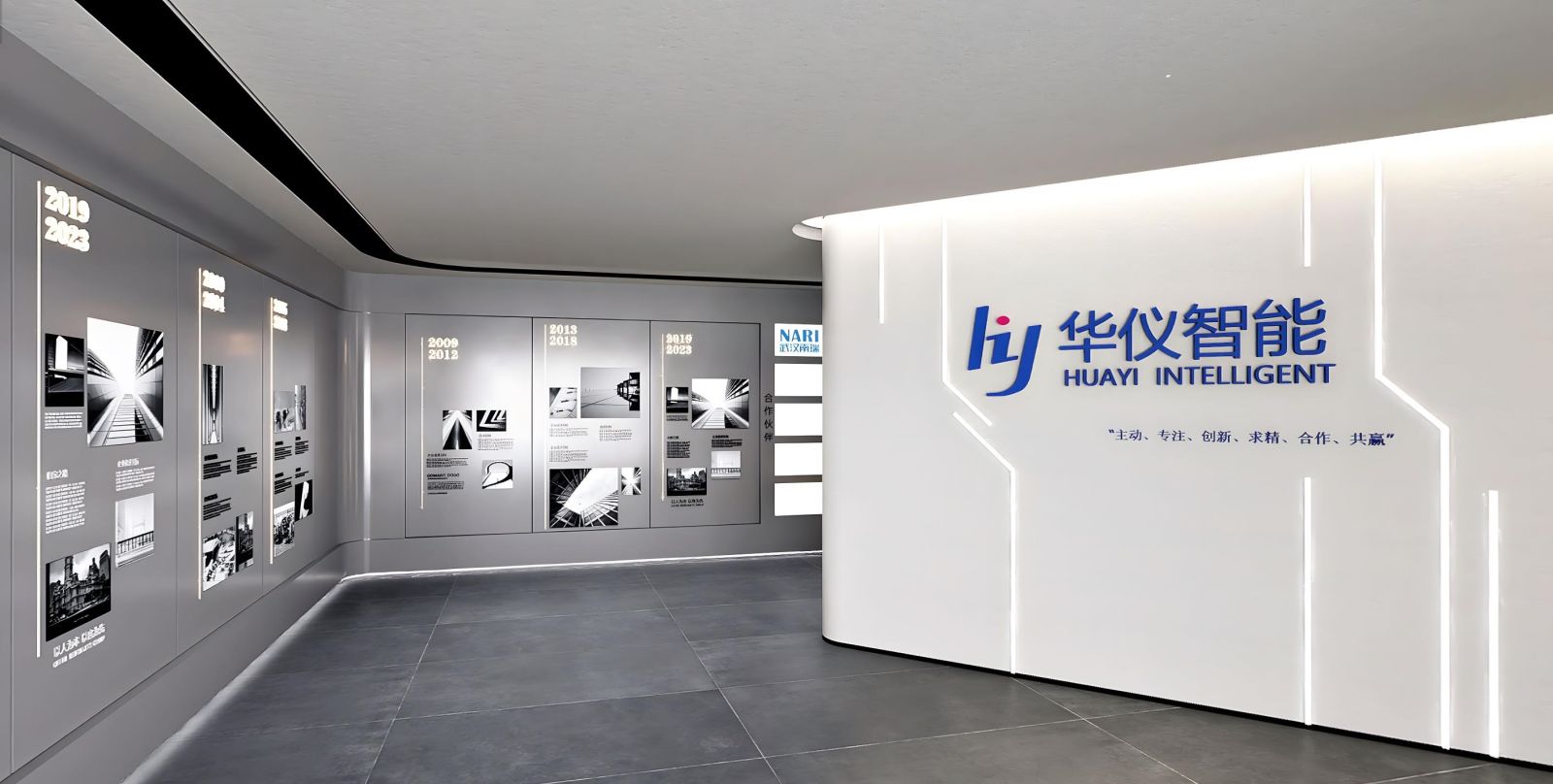 华仪智能展厅